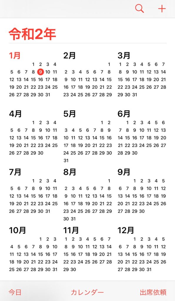 残り2ヶ月