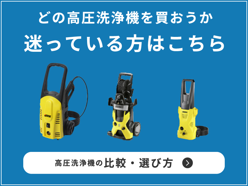ケルヒャー