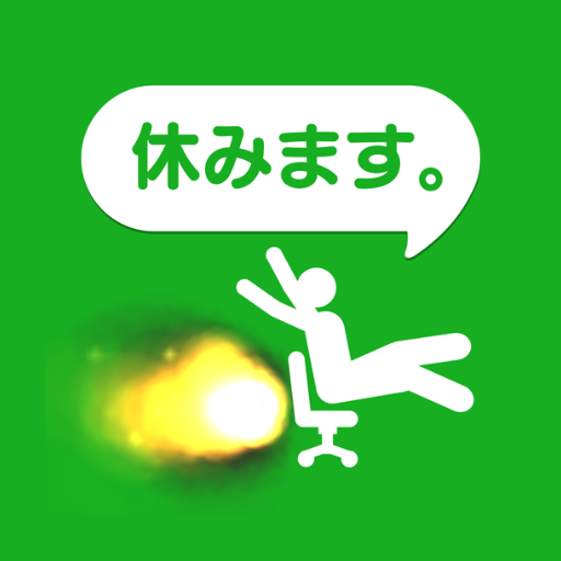 休日