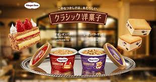 ハーゲンダッツ