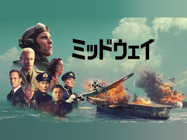 ミッドウェイ