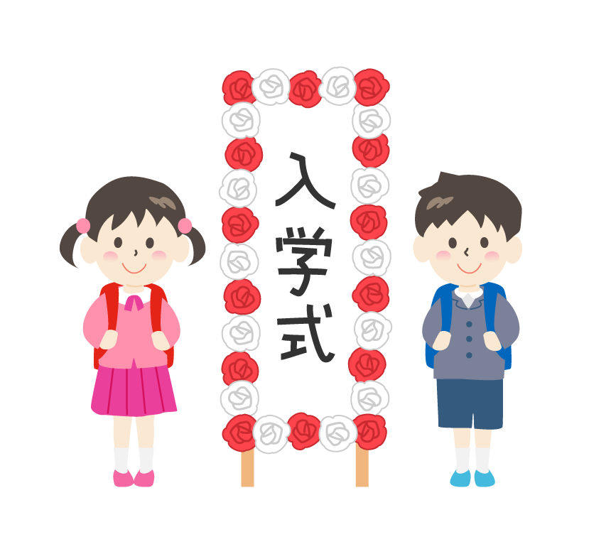 入学式