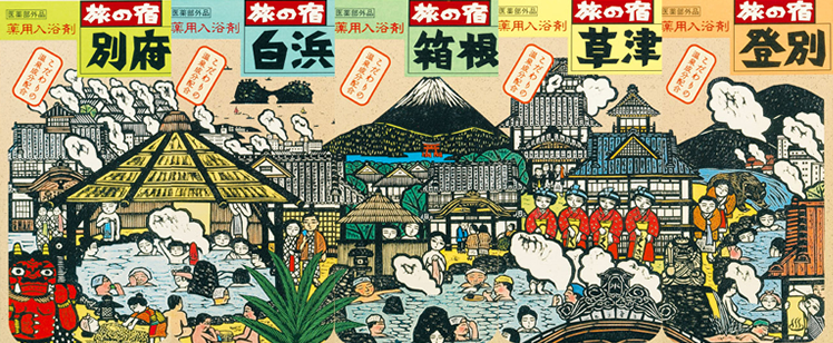 温泉