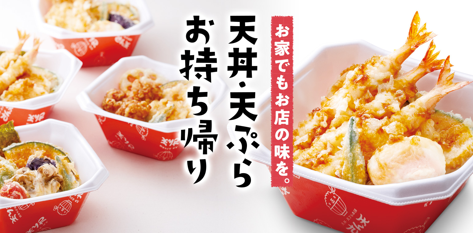 天丼