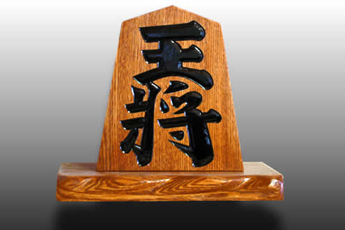 詰み