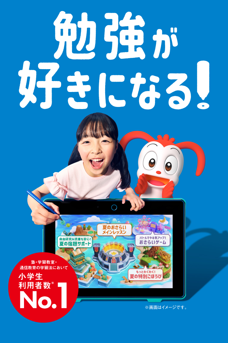 ちゃれんじ