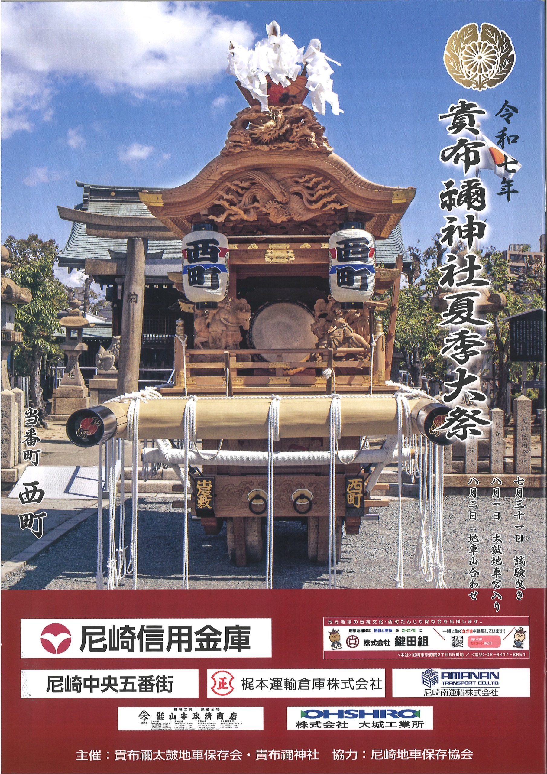夏祭り