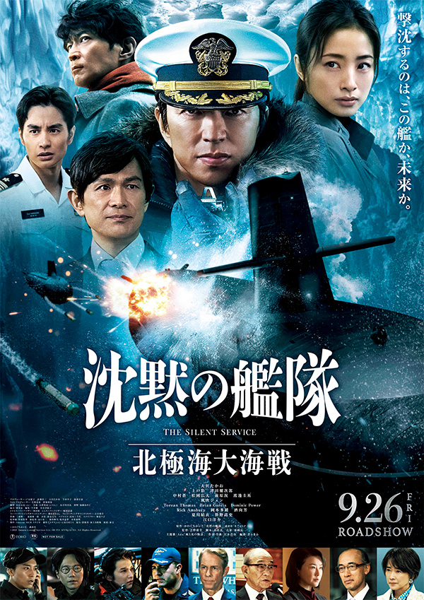沈黙の艦隊