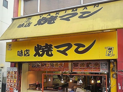 焼きマン