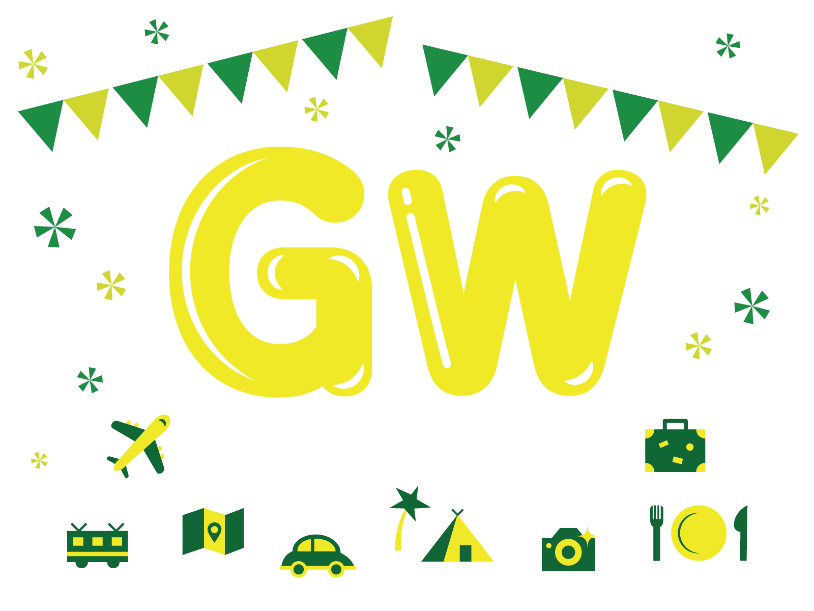 GW休暇