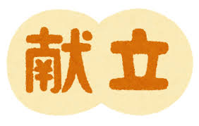 晩御飯