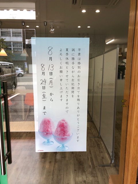 夏季休暇のお知らせ 夏季休暇のお知らせ
