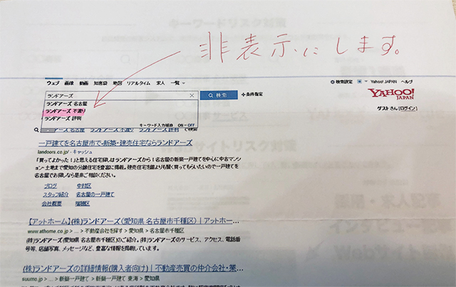 ランドアーズ 不渡り ランドアーズ 不渡り