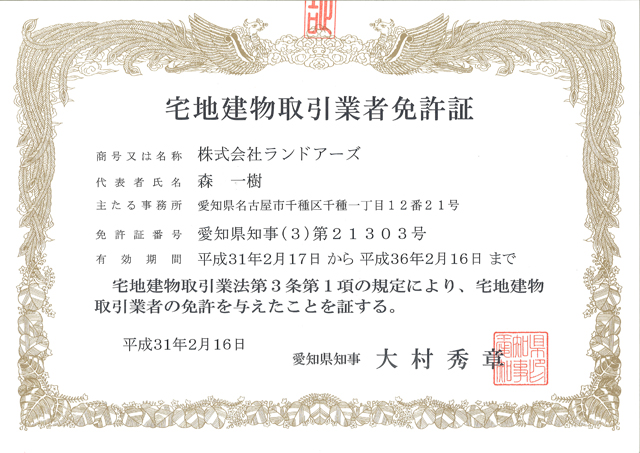 宅建免許更新で番号が(3)に・・・これってどういう意味? 宅建免許更新で番号が(3)に・・・これってどういう意味?
