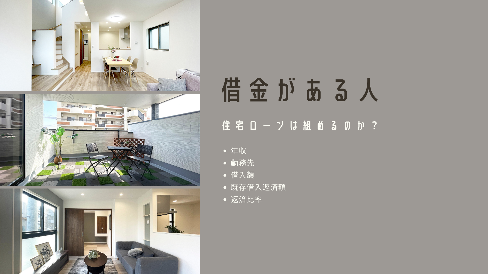 悲報 借金があるのに住宅ローンの審査を受ける事になった話 名古屋不動産