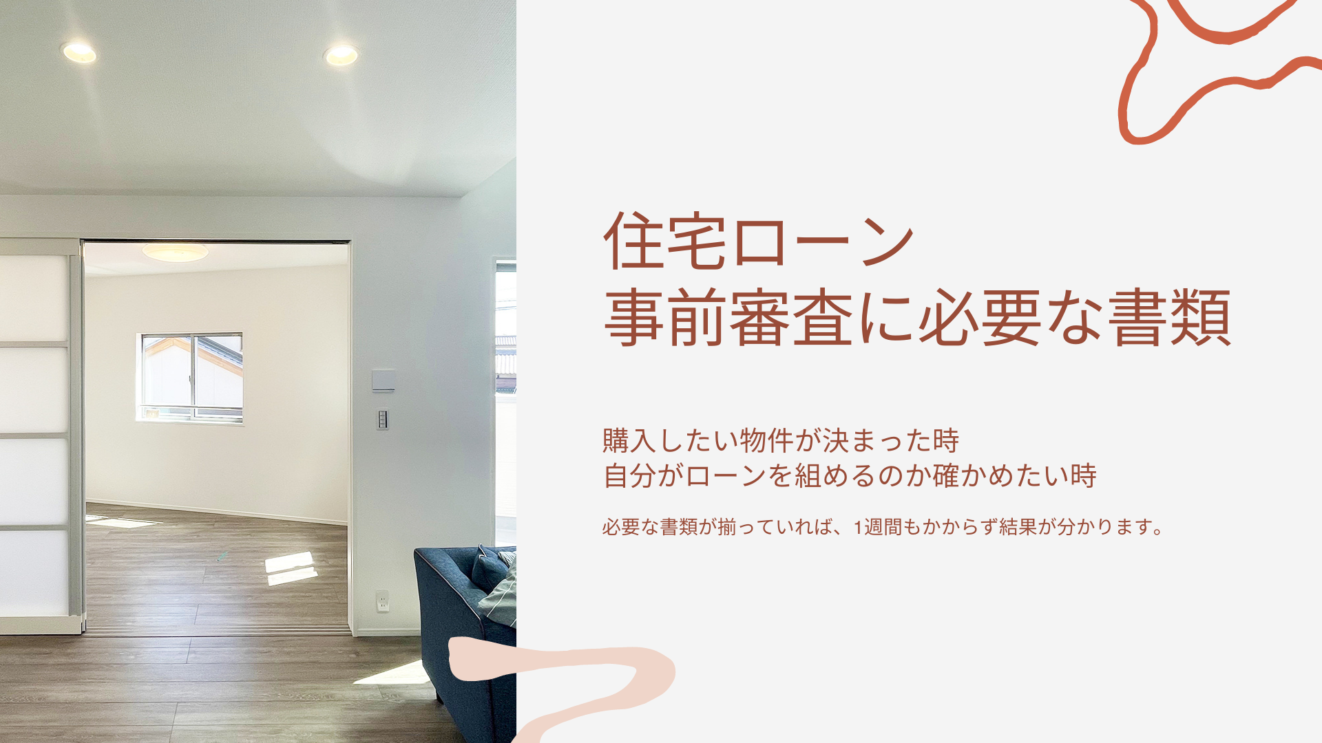 住宅ローン 事前審査に必要な書類 住宅ローン 事前審査に必要な書類