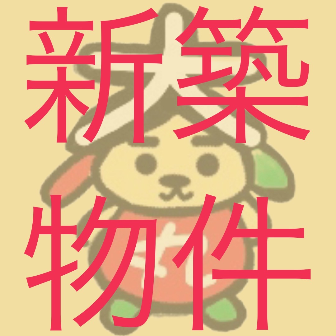 学芸大学駅に賃貸物件の新築が出たって！？