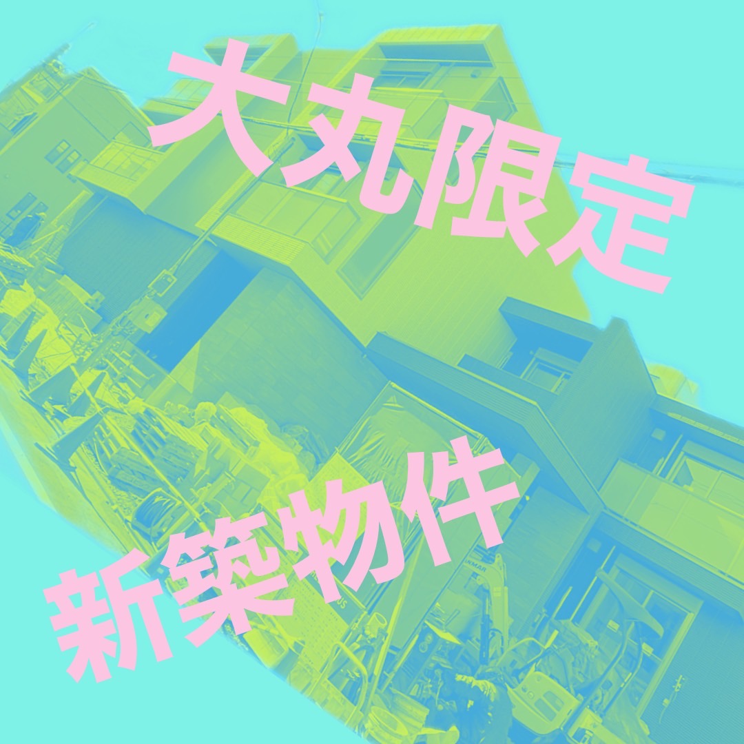【大丸限定】エルテ下馬【新築物件】