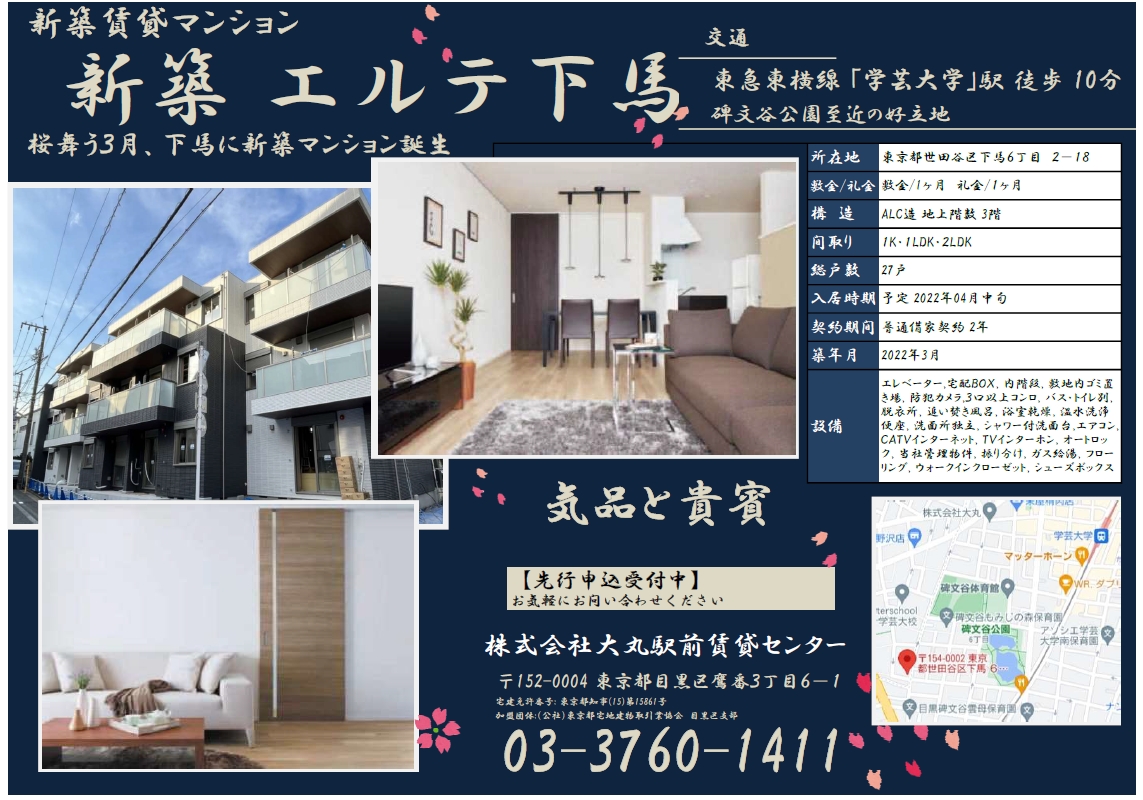 【大丸新築】エルテ下馬物件情報