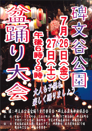 【夏】盆踊りのお知らせ【碑文谷公園】
