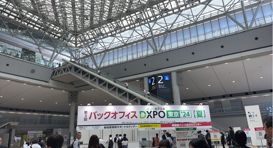 バックオフィスDXPO東京'24【夏】に行くで候