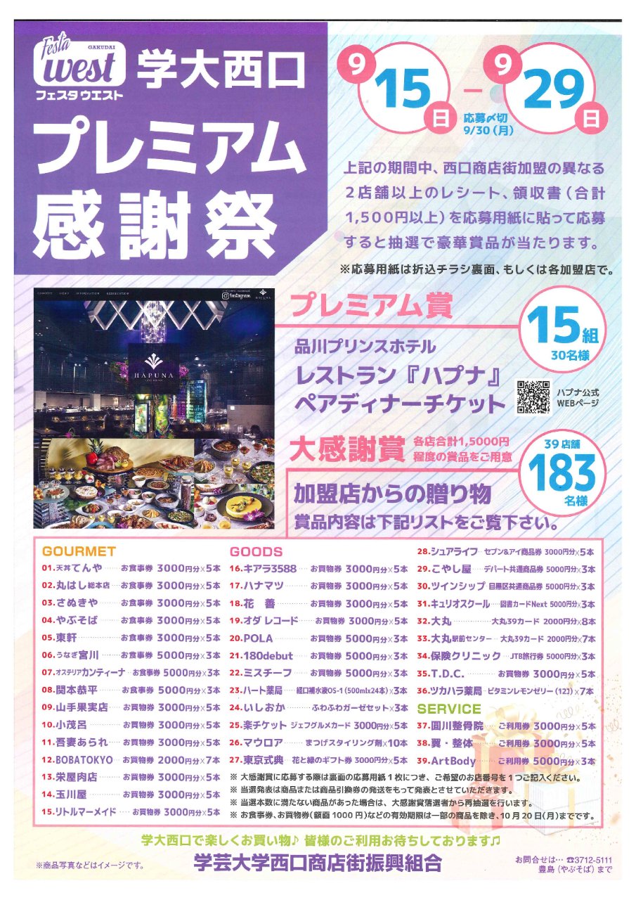 【学大西口プレミアム感謝祭】