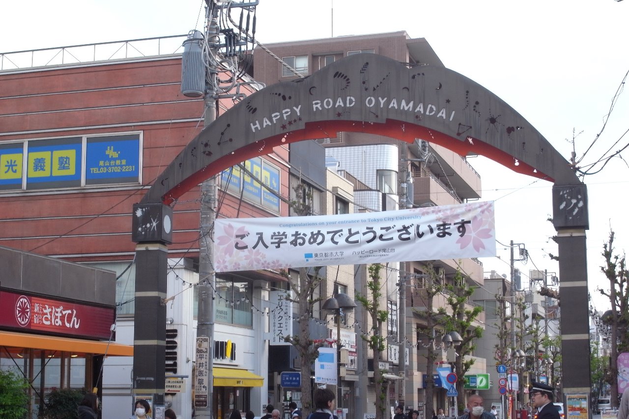 尾山台不動産