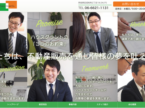   ハウスグラントのコーポレートサイトをオープン致しました。