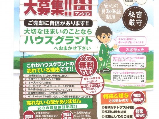 物件買取におけるトラブルについて