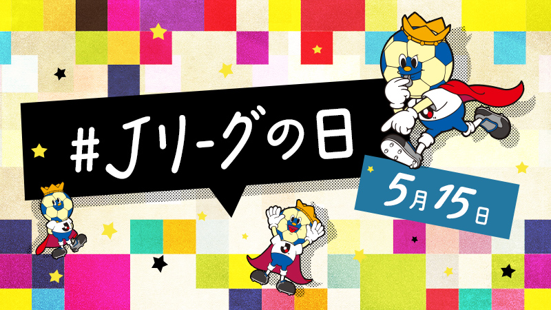 今日で30周年を迎えました！