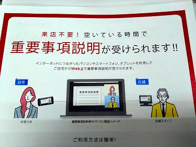 オンライン内見・WEB契約