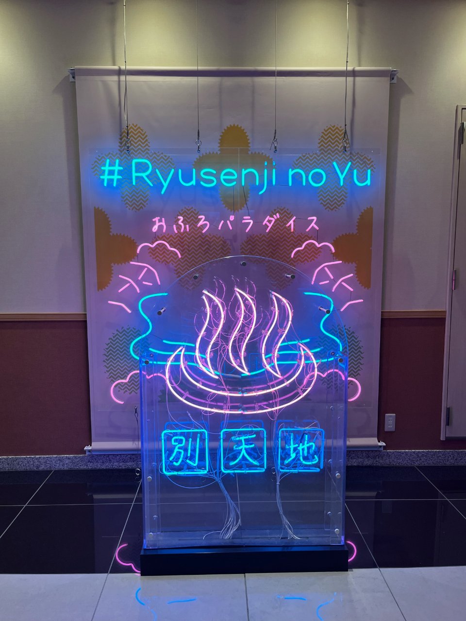 有名な銭湯！