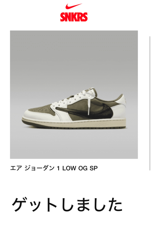 Nike sneakers　当選！