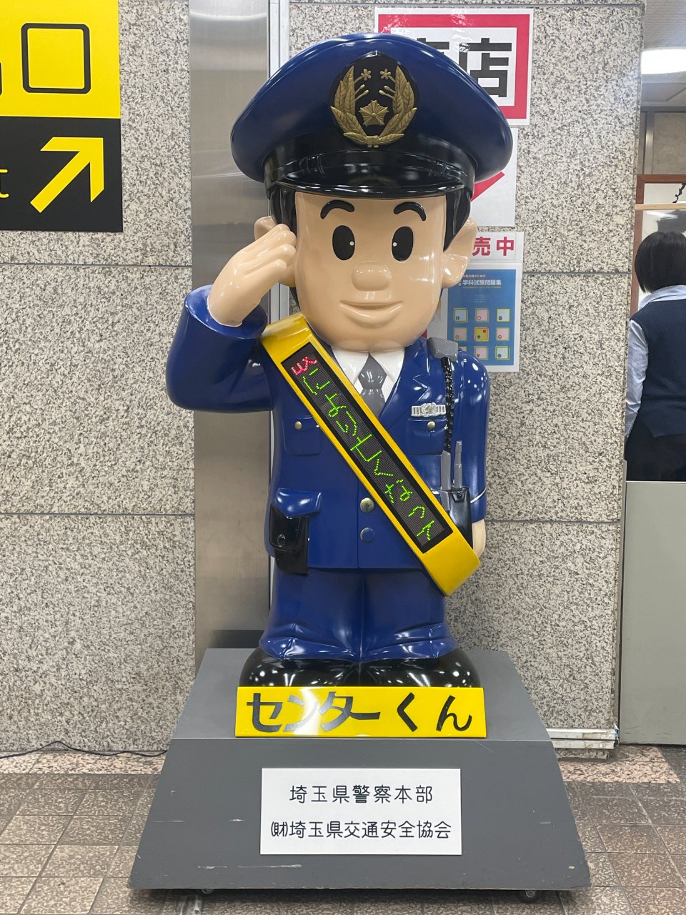 免許センター