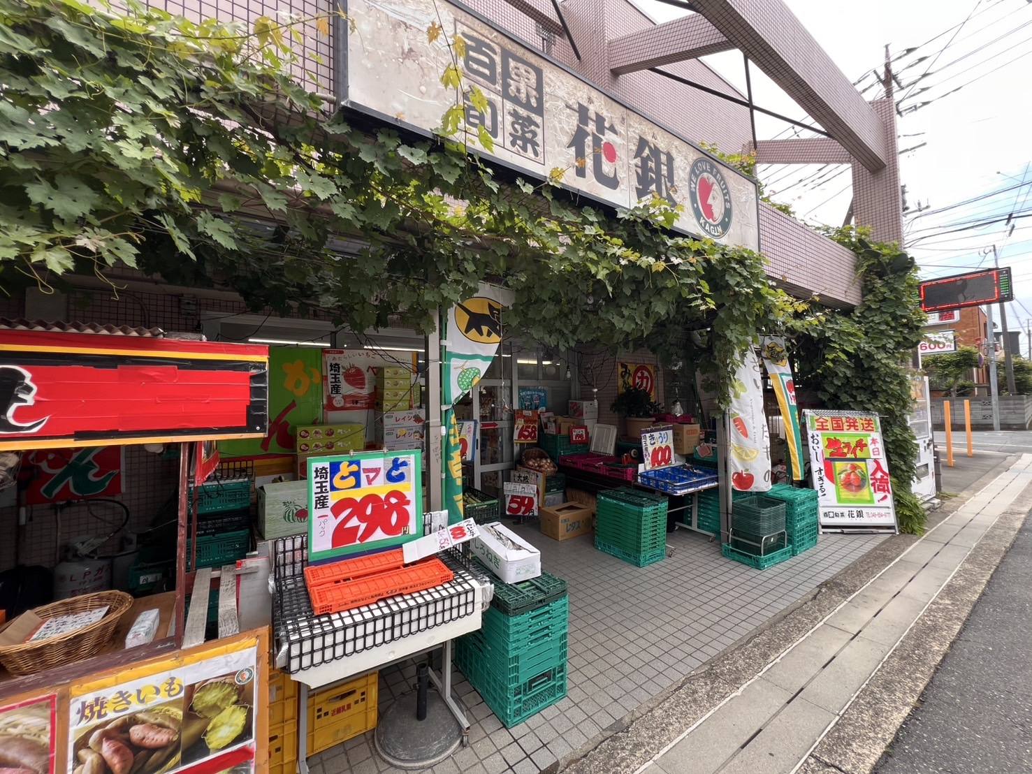 お値打ち！宮原駅近の青果屋さん♪ 花銀