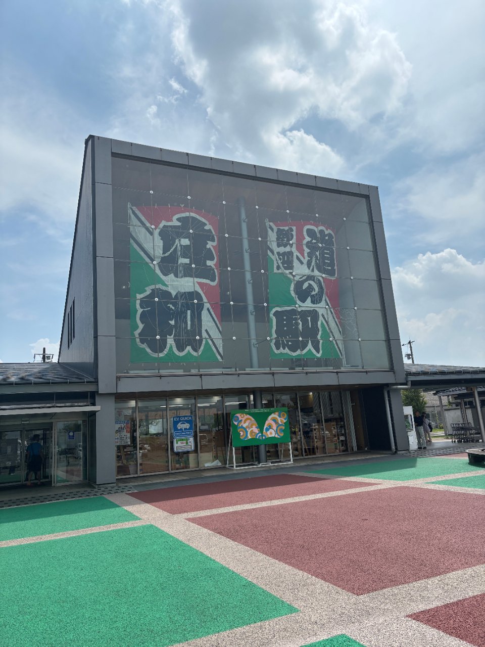 道の駅