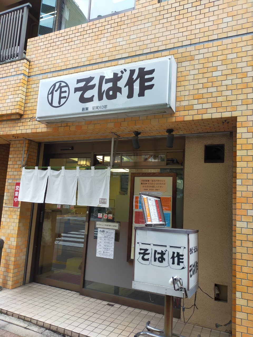 久し振りに「そば作」さんの美味しいお蕎麦をいただきました！