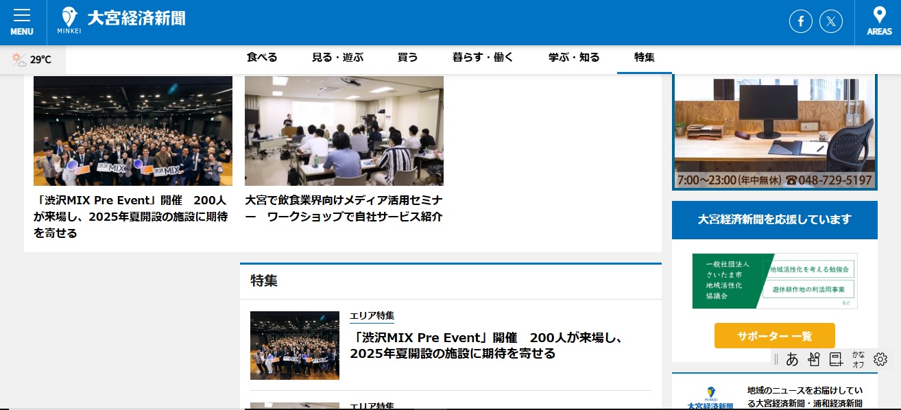 地域情報サイト