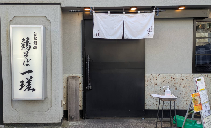 浦和の行列、人気　鶏そば