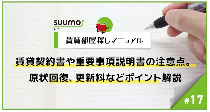 「特約」に注意