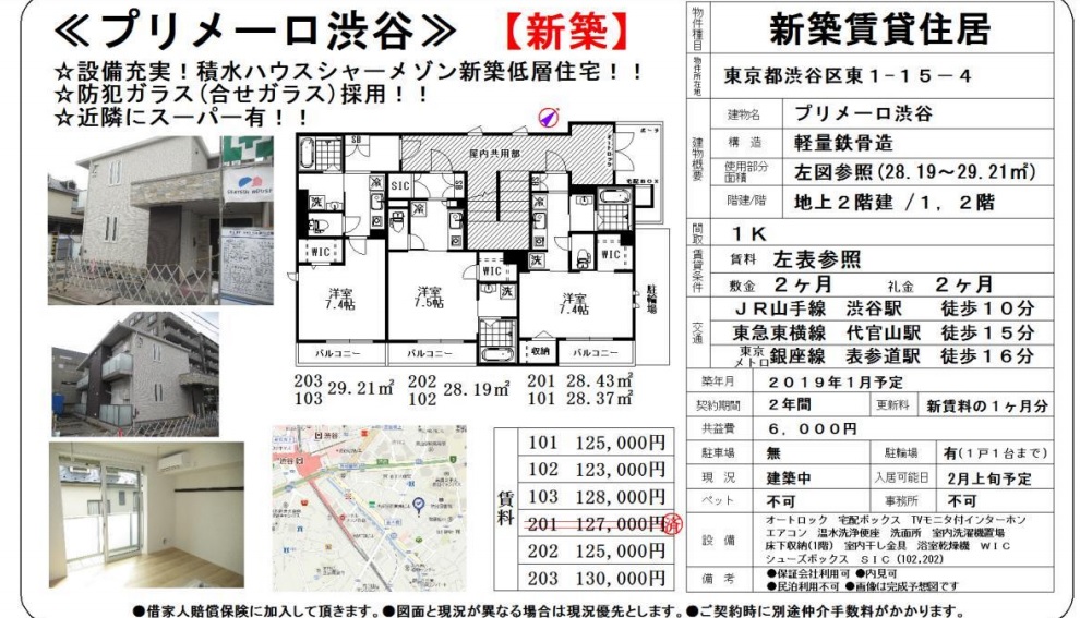 渋谷の新築 W 恵比寿の賃貸不動産 お部屋探しは 部屋コレ恵比寿店