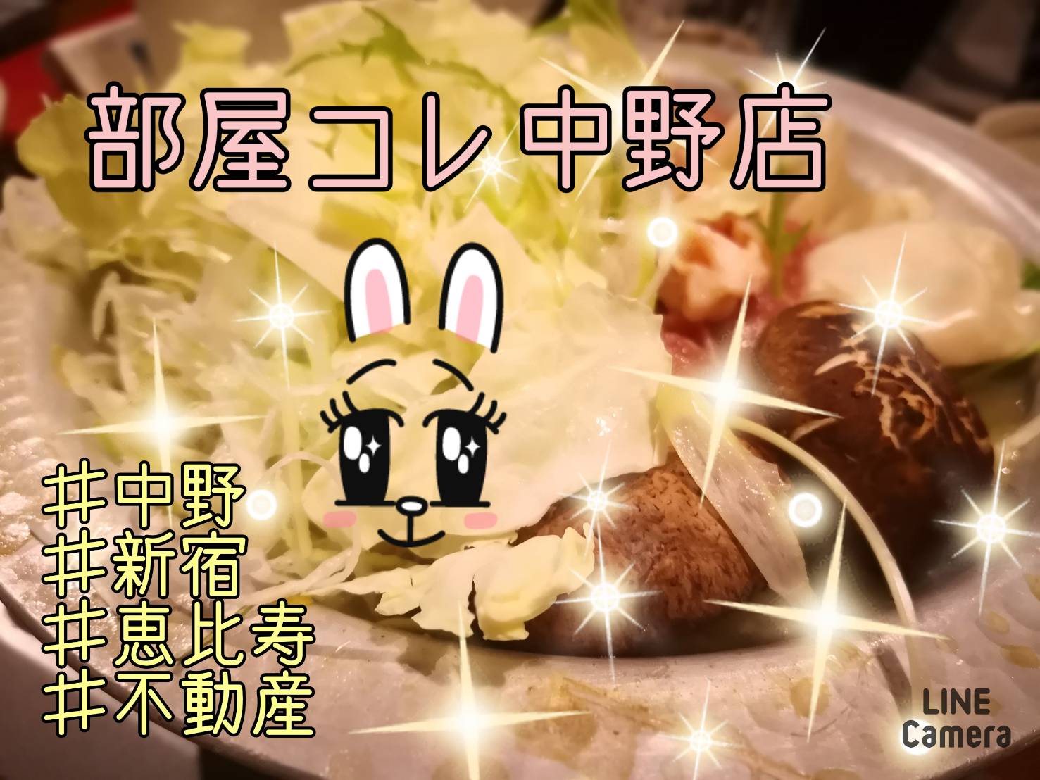 中野はグルメタウン 部屋コレ中野店 中野の賃貸 不動産 お部屋探しのご相談はおまかせください