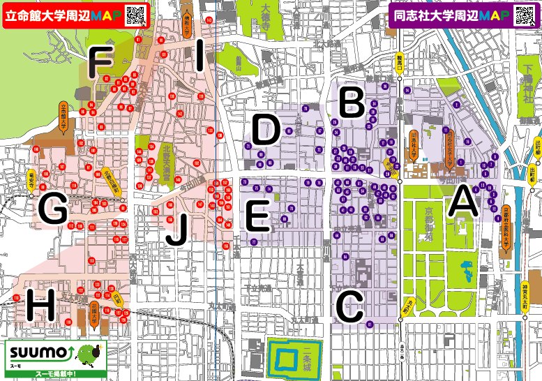 京都ひとり暮らしbook 2020年度立命館パンフレット 部屋さがし com 立命館大学