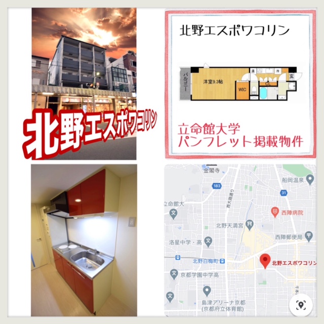 立命館大学パンフレット 部屋さがし Com 立命館大学