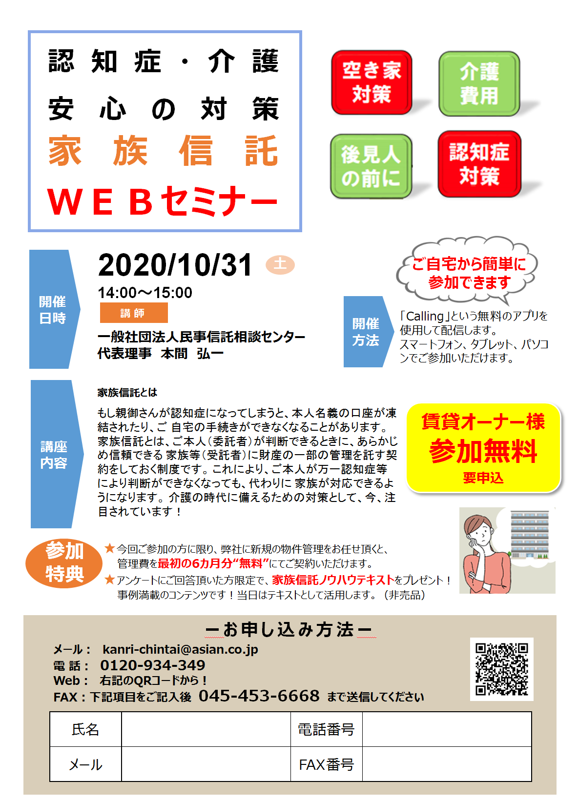 終了しました 信頼できる人に財産を託す家族信託セミナー 一人暮らし応援サイト asian star の賃貸管理