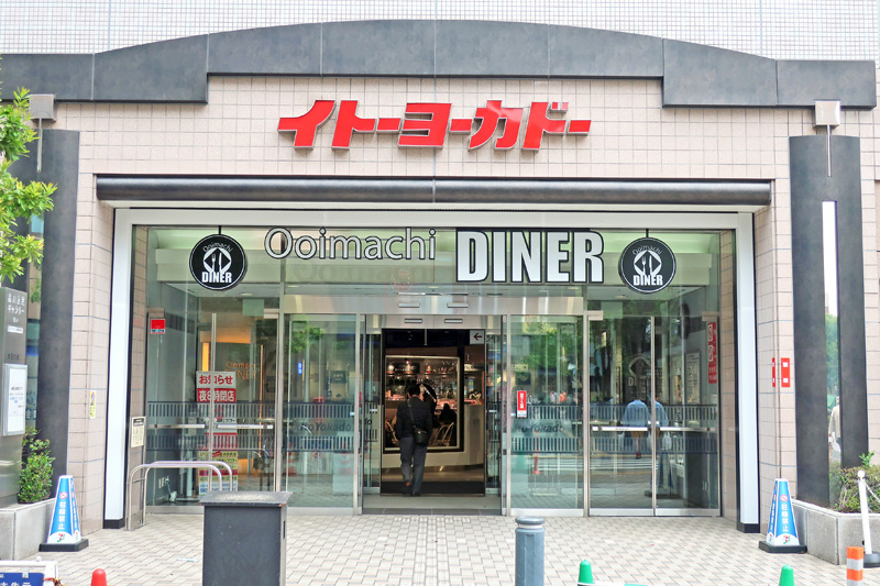 イトーヨーカドー大井町店 大井町の賃貸情報はホームメイト大井町店へ イトーヨーカドー大井町店 大井町の賃貸情報はホームメイト大井町店へ