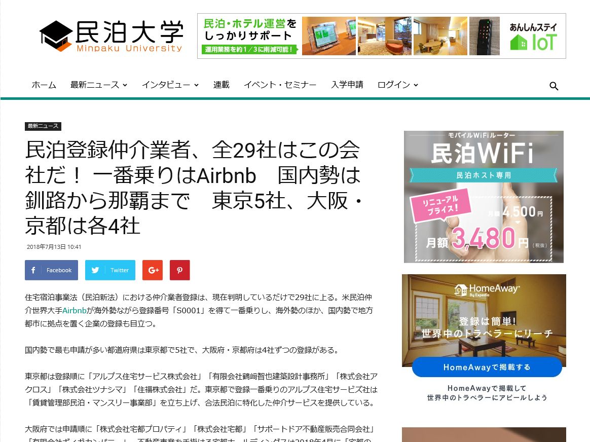 民泊情報 池袋 民泊運営代行 池袋のアルプス住宅サービスの賃貸アパートマンション 民泊情報 池袋 民泊運営代行 池袋のアルプス住宅サービスの賃貸アパートマンション