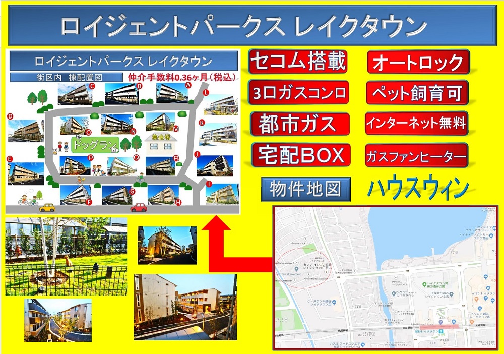 ☆ロイジェントパークス レイクタウンⅠ～Ⅲ　特設ページ☆