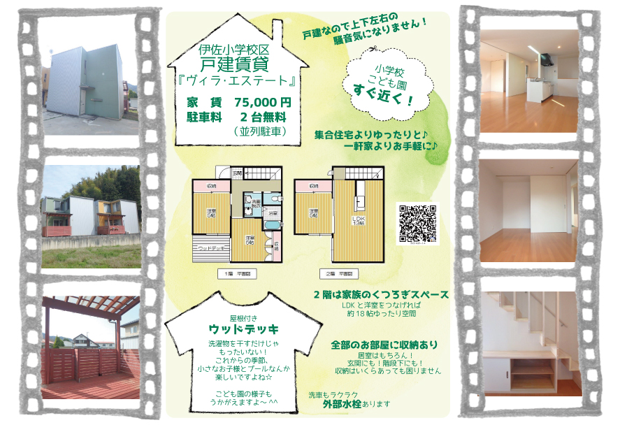 伊佐小学校区の戸建て賃貸 朝来市 養父市 アパート マンション ライフィット和田山店 朝来市 養父市のアパート マンション 賃貸物件ならライフィット和田山店へお任せください