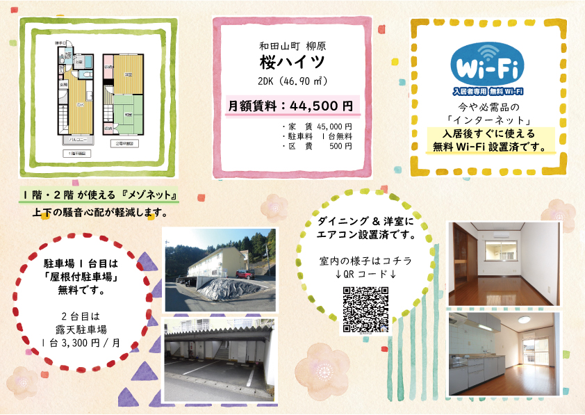 インターネット無料のお部屋 朝来市 養父市 アパート マンション ライフィット和田山店 朝来市 養父市のアパート マンション 賃貸物件ならライフィット和田山店へお任せください インターネット無料のお部屋 朝来市 養父市 アパート マンション ライフィット和田山店 朝来市 養父市のアパート マンション 賃貸物件ならライフィット和田山店へお任せください